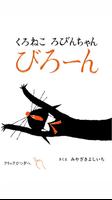 "stretched out"[picture book] Affiche