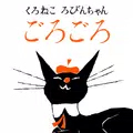 [picture book] "Purring" black
