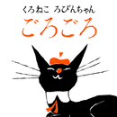[picture book] "Purring" black APK