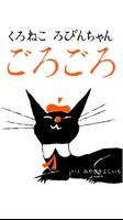 [picture book] "Purring" black پوسٹر