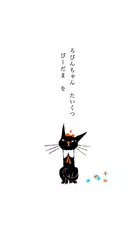 [picture book] "Purring" black APK Herunterladen