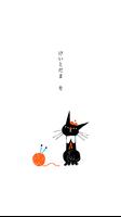 くろねころびんちゃん「ごろごろ」ナレーション付き captura de pantalla 3