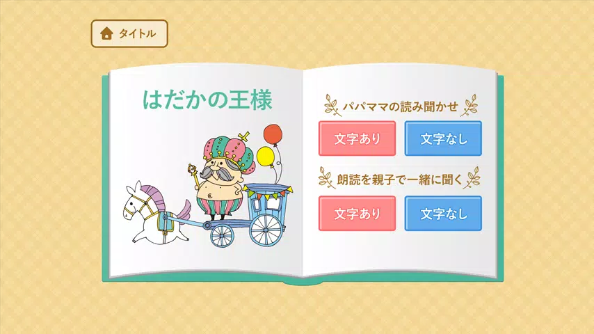 絵本 シンデレラ 赤ずきんなど アンデルセン グリム童話 For Android Apk Download