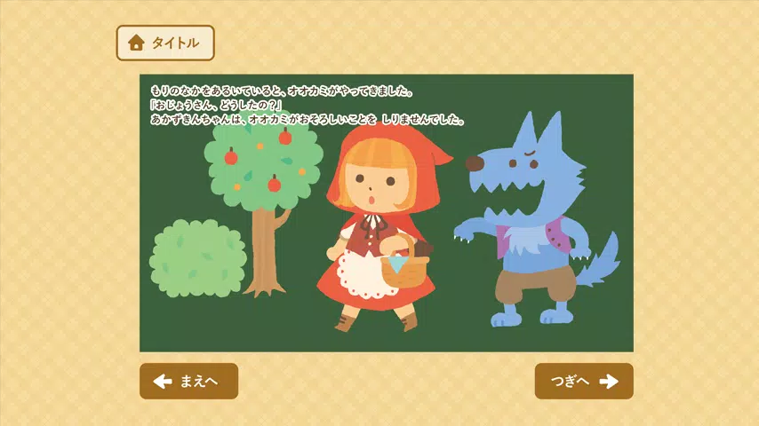 絵本 シンデレラ 赤ずきんなど アンデルセン グリム童話 For Android Apk Download