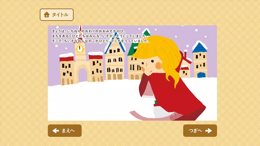 絵本 シンデレラ 赤ずきんなど アンデルセン グリム童話 For Android Apk Download