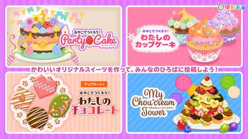 パーティーデコレーション(ゆめあるクッキングおままごと) Ekran Görüntüsü 1