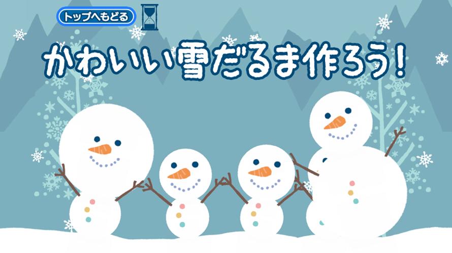 雪の女王 雪だるま作ろう For Android Apk Download