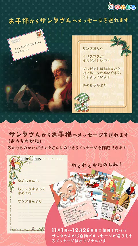 Android 用の サンタさんからの手紙 クリスマスアプリ Apk をダウンロード