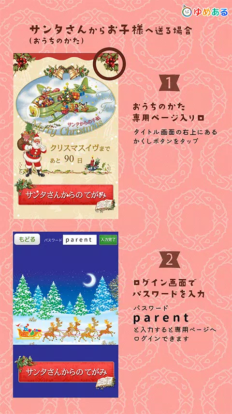 Android 用の サンタさんからの手紙 クリスマスアプリ Apk をダウンロード