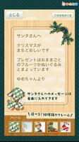 2 Schermata サンタさんからの手紙（クリスマスアプリ）