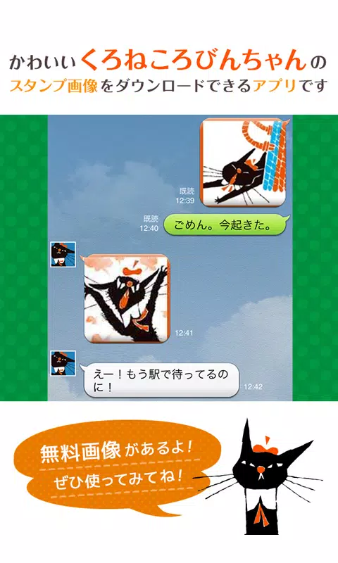 Android向けの黒猫スタンプ 黒ねころびんちゃんsnsで使えるデコメ絵文字 Apkをダウンロードしましょう