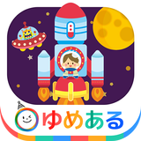 ロケットが飛ぶ日（子供向け宇宙ロケットアプリ） biểu tượng