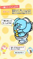 親子で楽しく！トイレトレーニング imagem de tela 1