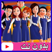 حلقات مدرسة البنات بدون نت -بالعربي