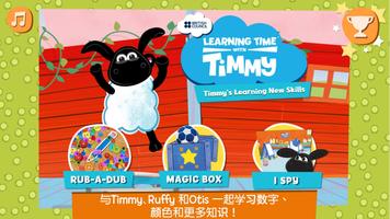 Timmy's Learning New Skills 海报