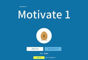 Motivate 1 스크린샷 1