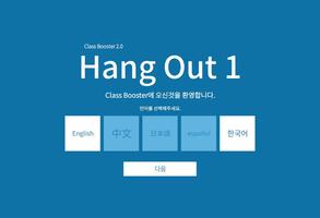 Hang Out! 1 포스터