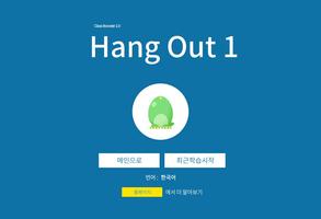 Hang Out! 1 스크린샷 1