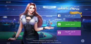 بوكر تكساس الاحترافية