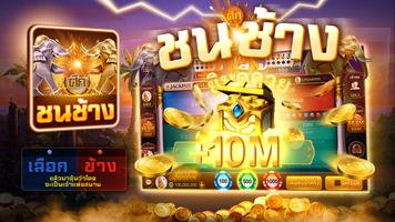 ไพ่เท็กซัสไทย Affiche