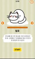 고양이구하기(지뢰찾기) تصوير الشاشة 1