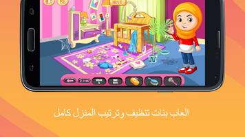 العاب بنات تنظيف وترتيب المنزل скриншот 3