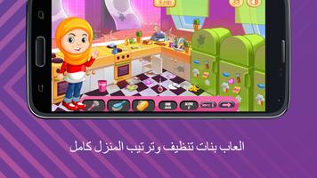 العاب بنات تنظيف وترتيب المنزل скриншот 1