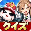 Q&Qアンサーズ ～クイズRPGでオンライン・バトル～ APK