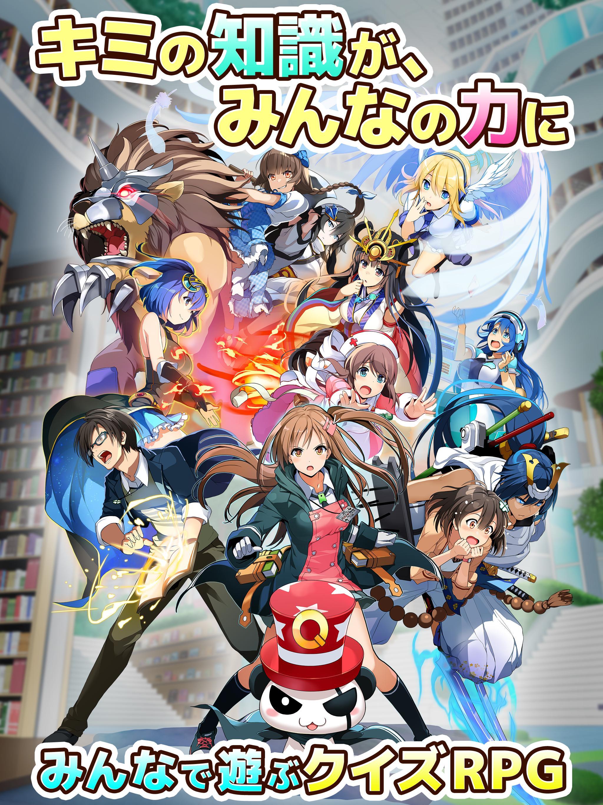 Q Qアンサーズ クイズrpgでオンライン バトル Dlya Android Skachat Apk