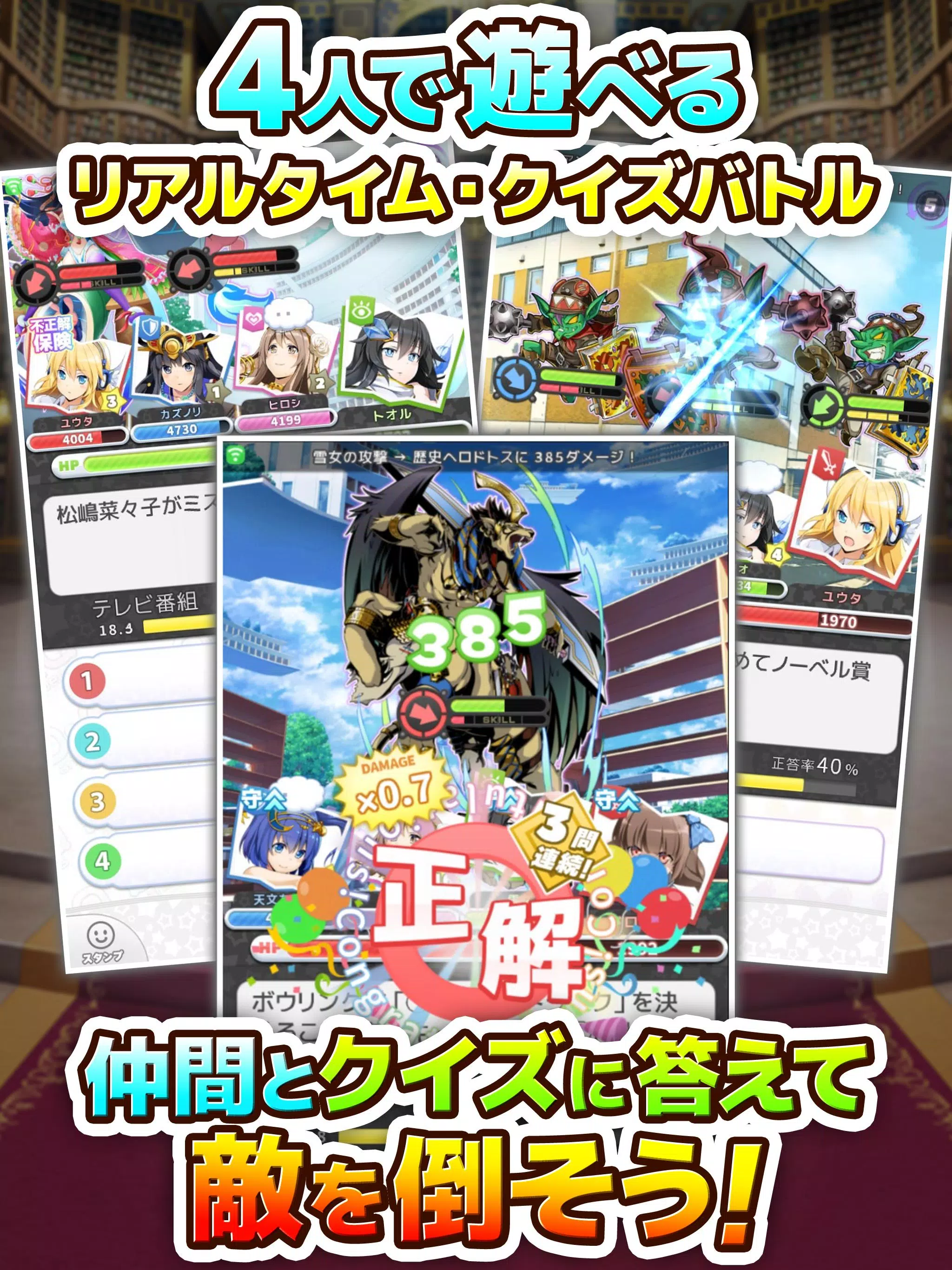 Q Qアンサーズ クイズrpgでオンライン バトル For Android Apk Download Q Qアンサーズ クイズrpgでオンライン バトル For Android Apk Download