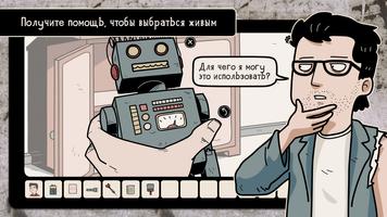Нежелательный эксперимент скриншот 1