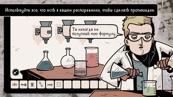 Нежелательный эксперимент скриншот 2