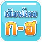 เขียนไทย icon