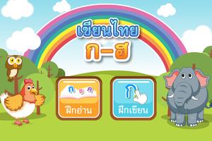 เขียนไทย Ekran Görüntüsü 1