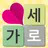 가로세로 온가족 낱말퀴즈 APK