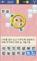 가로세로 온가족 낱말퀴즈 Screenshot 2