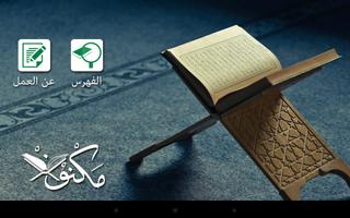 مكنون โปสเตอร์