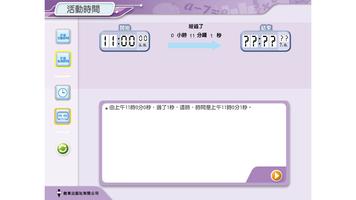 活動時間 screenshot 1