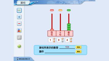 算柱 ภาพหน้าจอ 2