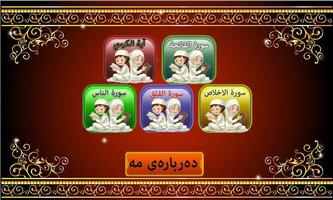 فێربوونا ئایه‌تا كورسی الملصق