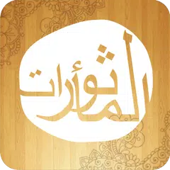 Baixar Al Matsurat Mobile APK