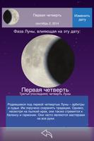 Луна рождения скриншот 2