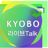 교보생명 라이브Talk icon