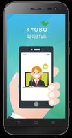 교보생명 라이브Talk screenshot 1