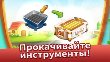 Cooking Tale скриншот 2