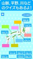 すいすい都道府県クイズ - 都道府県名パズル ảnh chụp màn hình 3