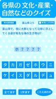 すいすい都道府県クイズ - 都道府県名パズル ảnh chụp màn hình 1