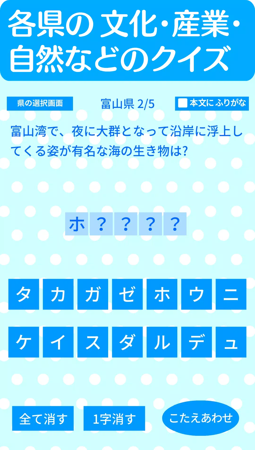 すいすい都道府県クイズ 都道府県名パズル Apk For Android Download