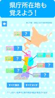 すいすい都道府県クイズ - 都道府県名パズル ảnh chụp màn hình 2
