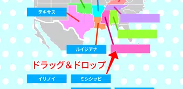 すいすいアメリカ州名・州都クイズ